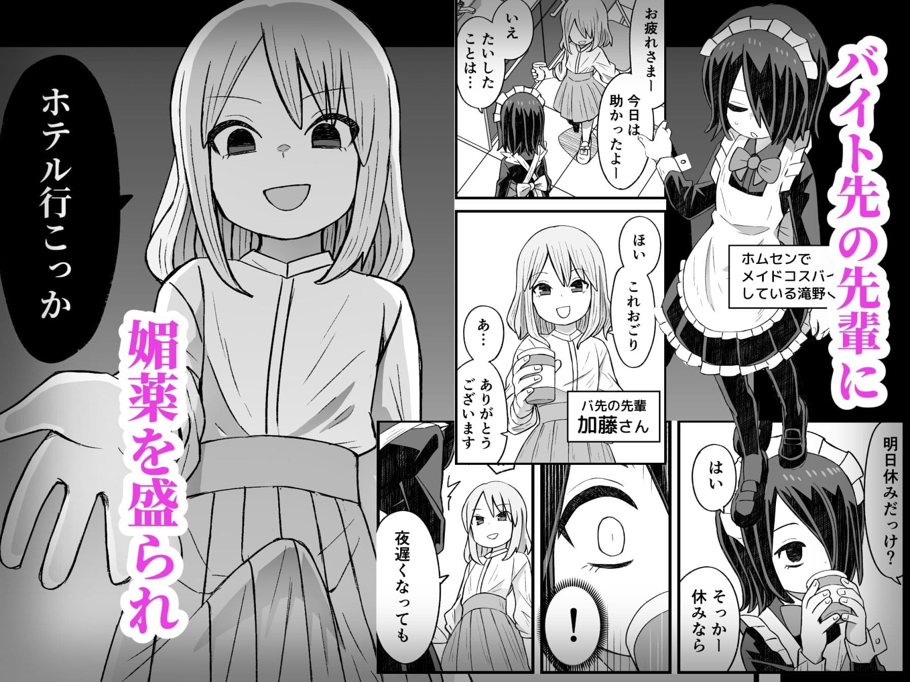 滝野くんがバ先の先輩に襲われる話 サンプル 1