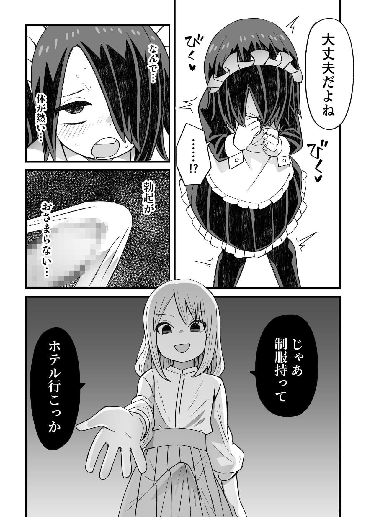 滝野くんがバ先の先輩に襲われる話 サンプル 8