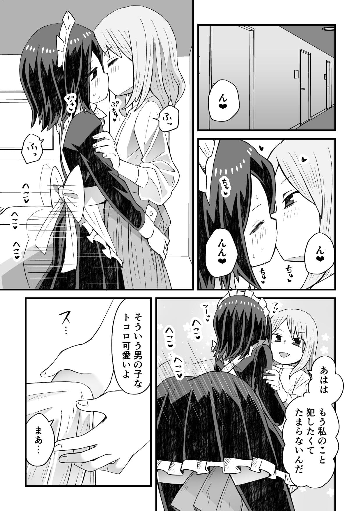 滝野くんがバ先の先輩に襲われる話 サンプル 9