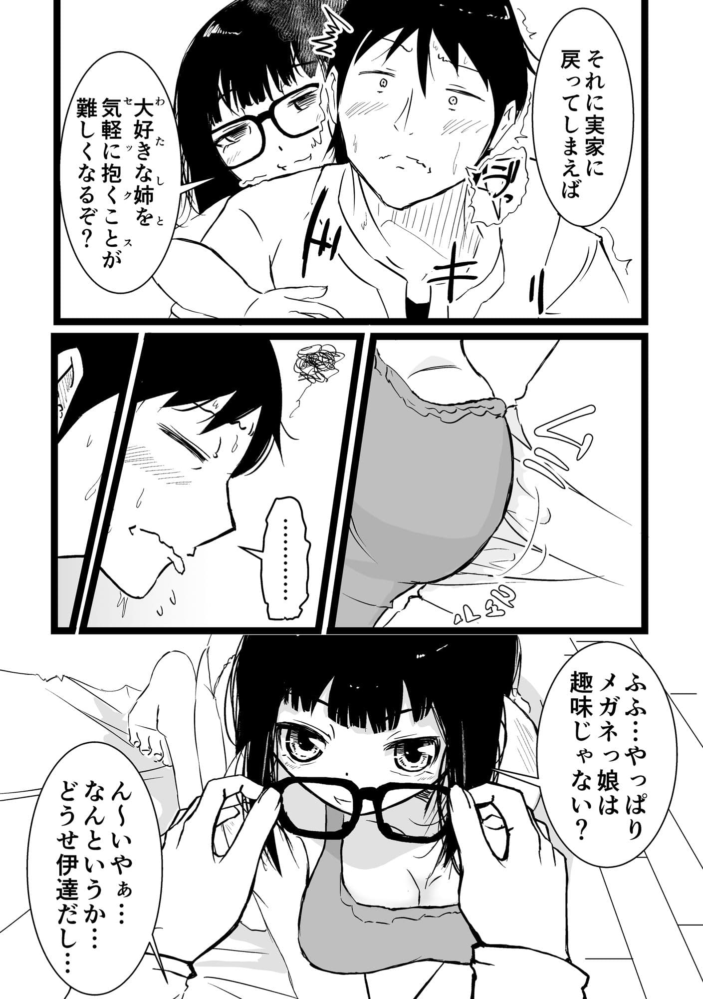 真面目でずぼらな姉貴のバカマ〇コ(はーと) サンプル 2