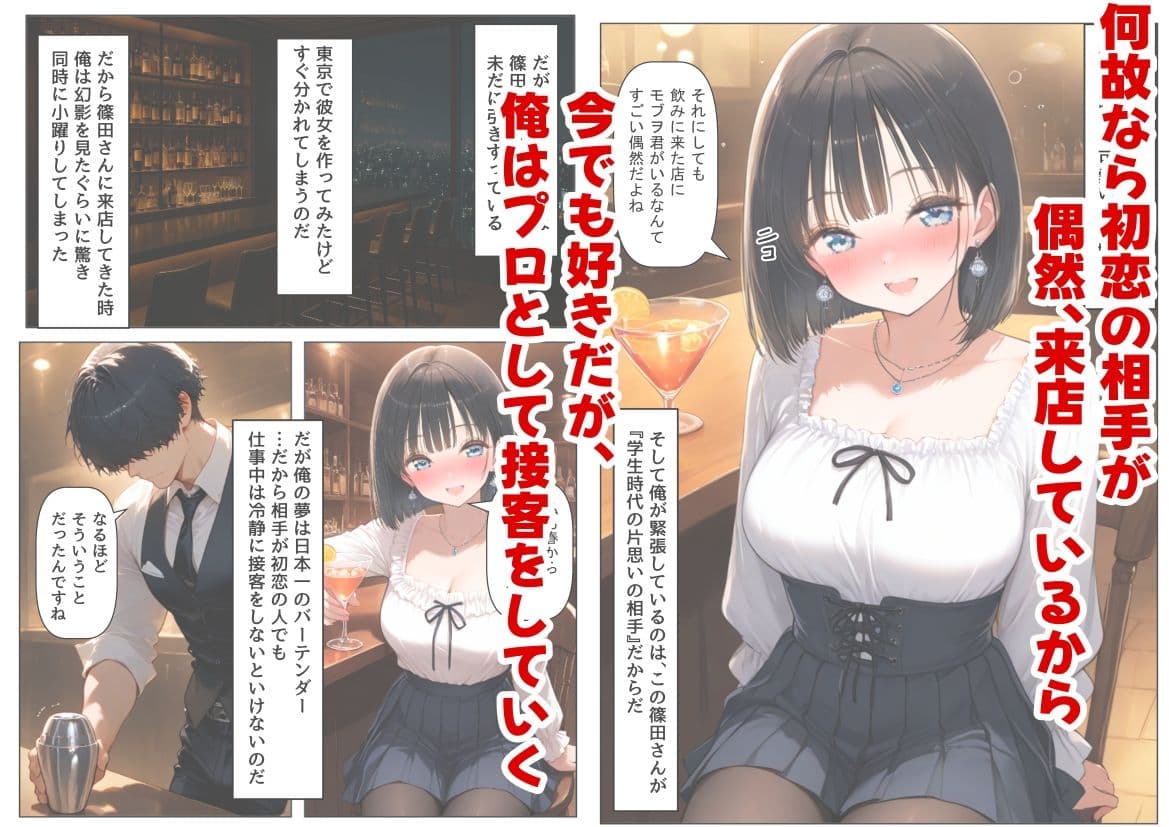 再会した初恋相手とエッチする方法 サンプル 2