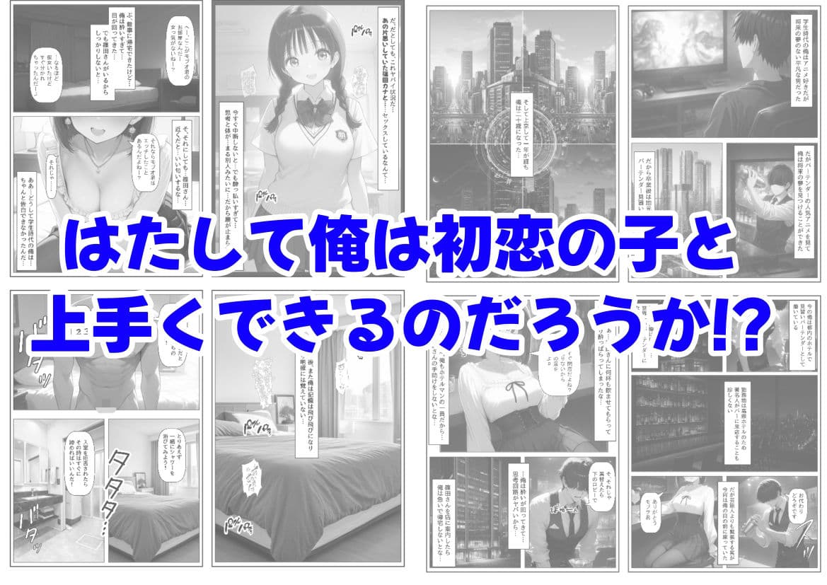 再会した初恋相手とエッチする方法 サンプル 6