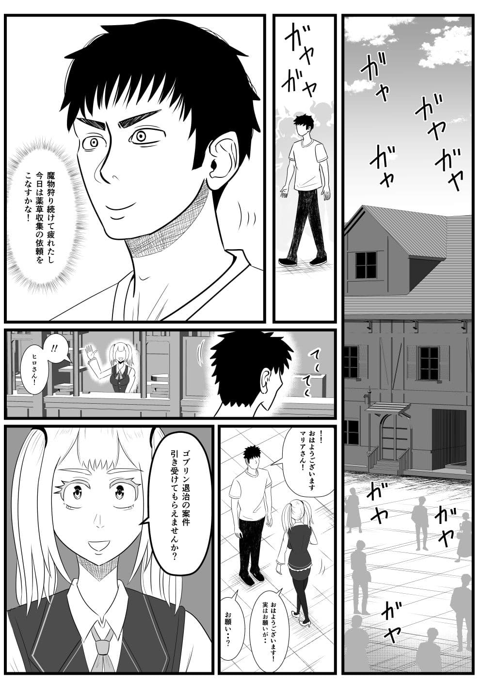 異世界に迷い込んだ俺  第6話  ゴブリンスレイヤーのアネモネ サンプル 1