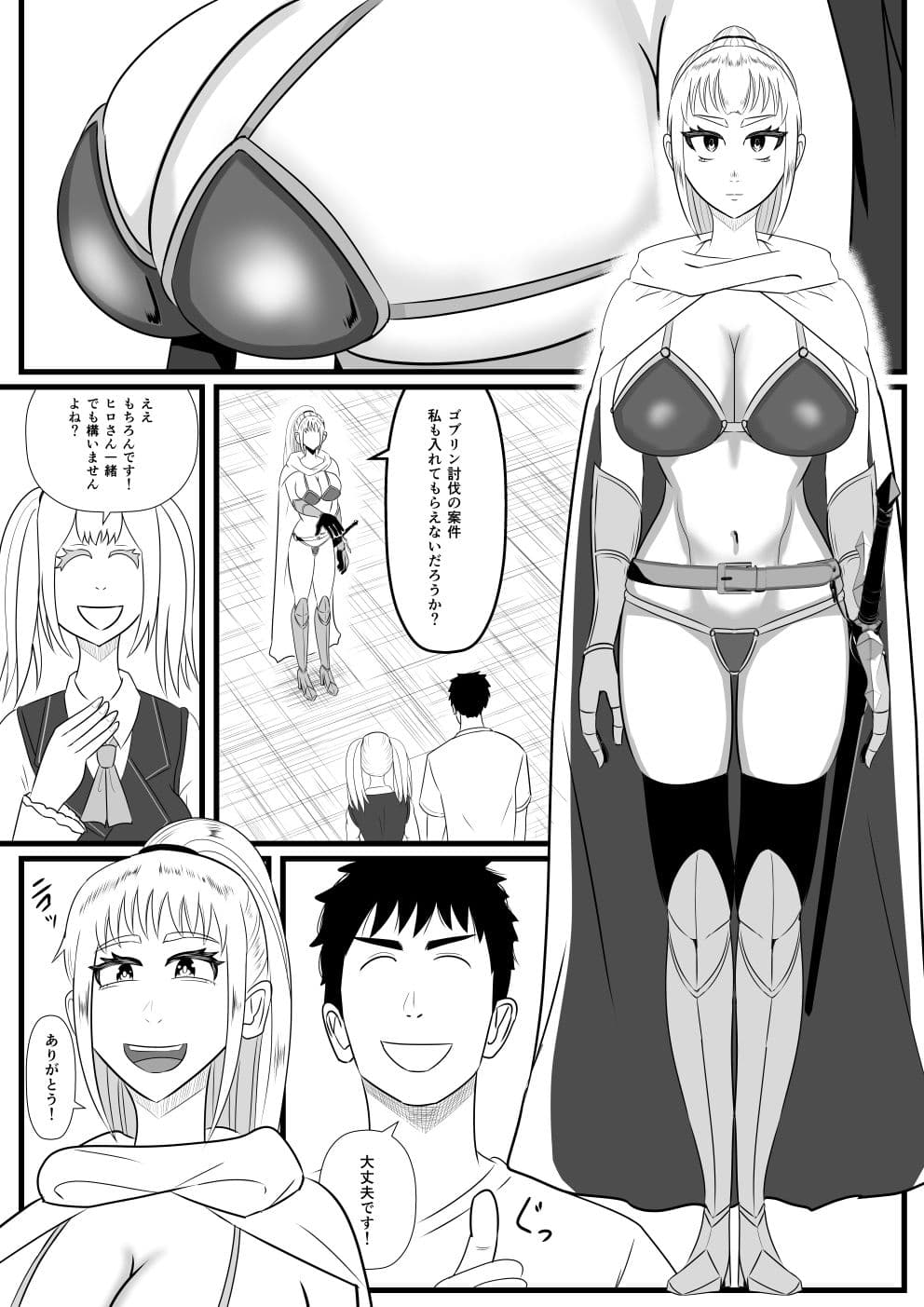 異世界に迷い込んだ俺  第6話  ゴブリンスレイヤーのアネモネ サンプル 3