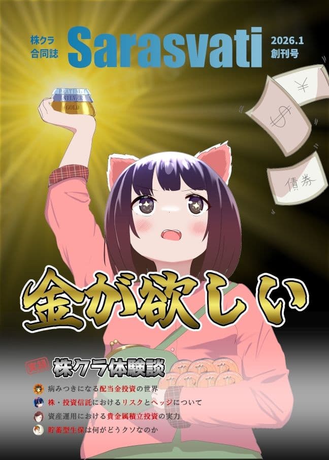 株クラ合同誌 Sarasvati サンプル 1