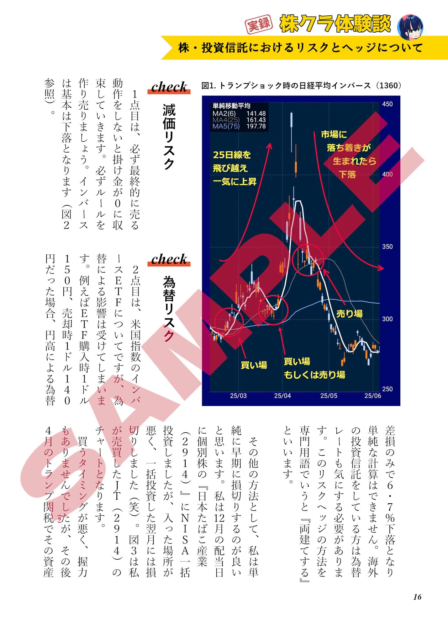 株クラ合同誌 Sarasvati サンプル 3
