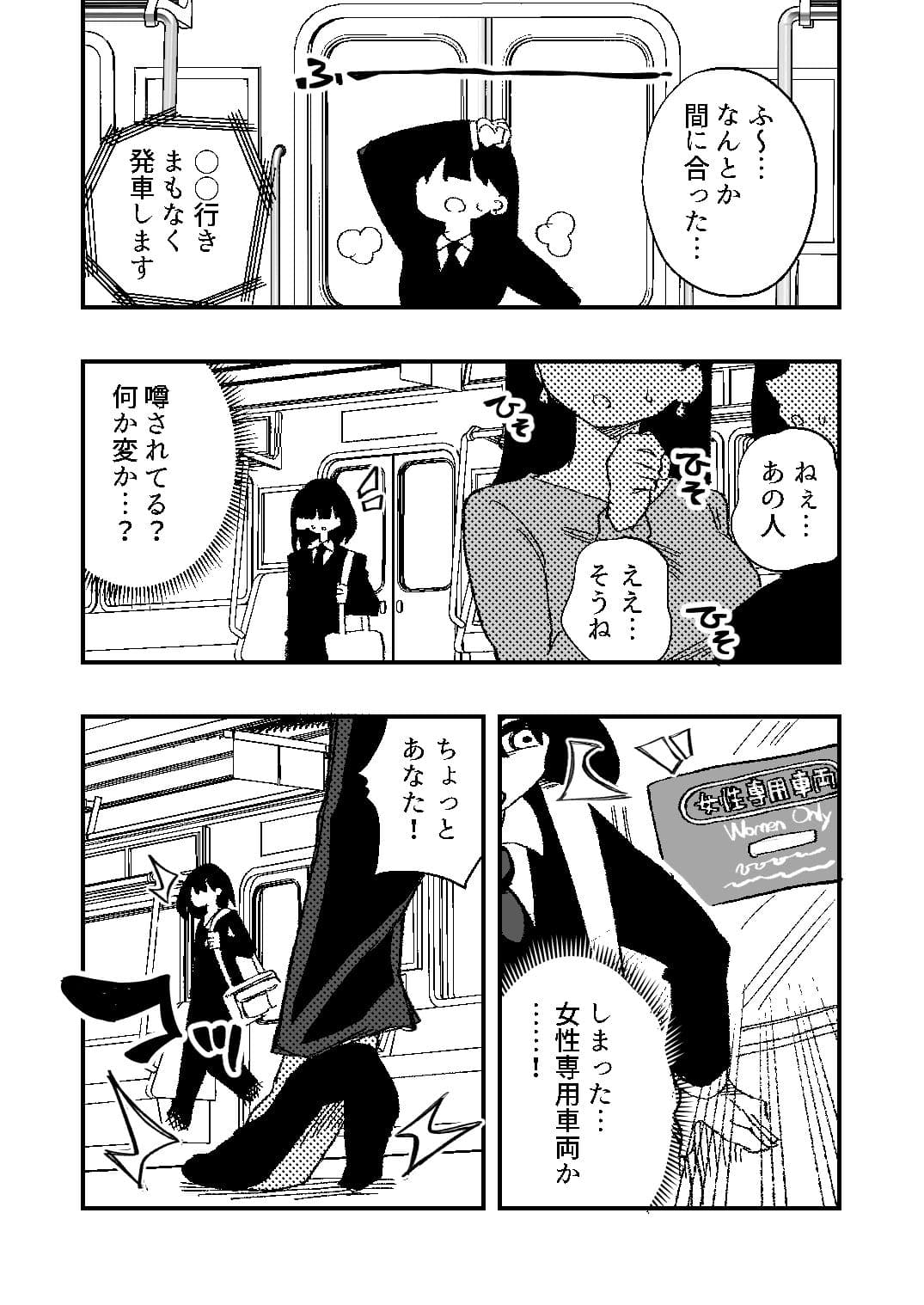 強●女装女性専用車両 サンプル 2