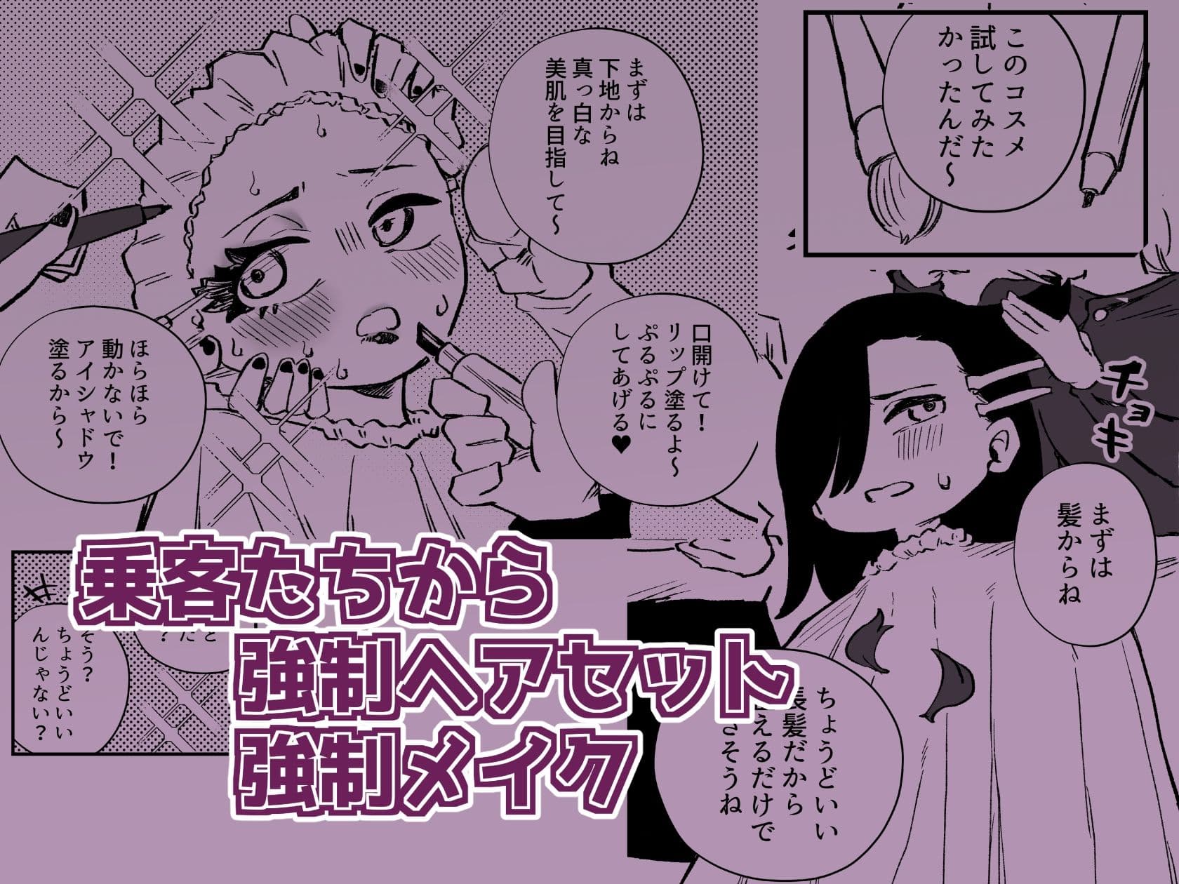 強●女装女性専用車両 サンプル 7