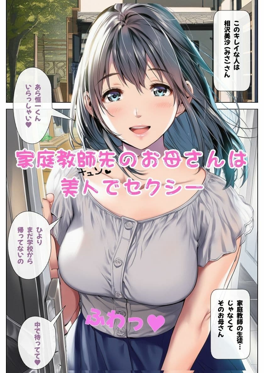 【母娘丼】JK娘に迫られエッチしたらセクシーな母親が悲しんだので親子丼にした！ サンプル 1