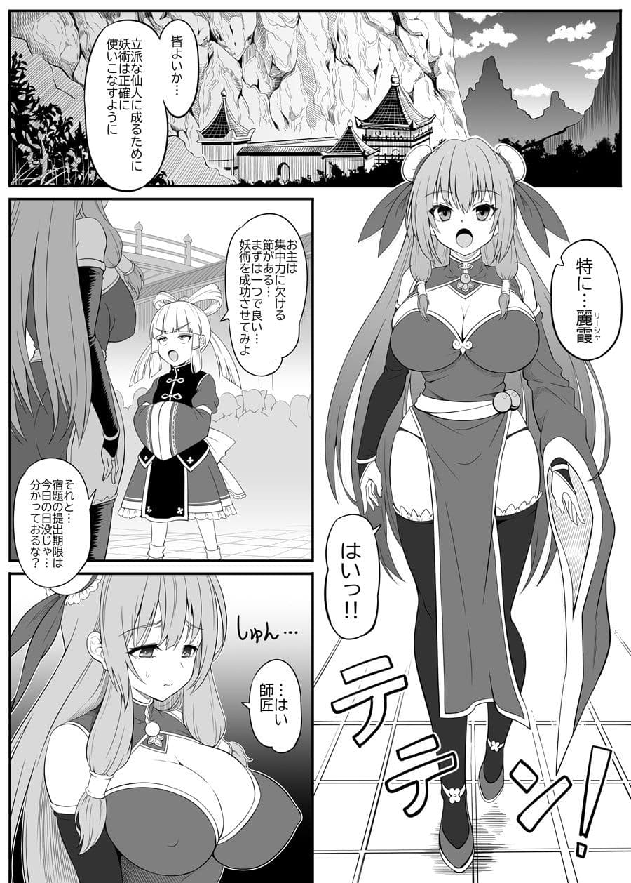 とある仙女の分裂日常 サンプル 1