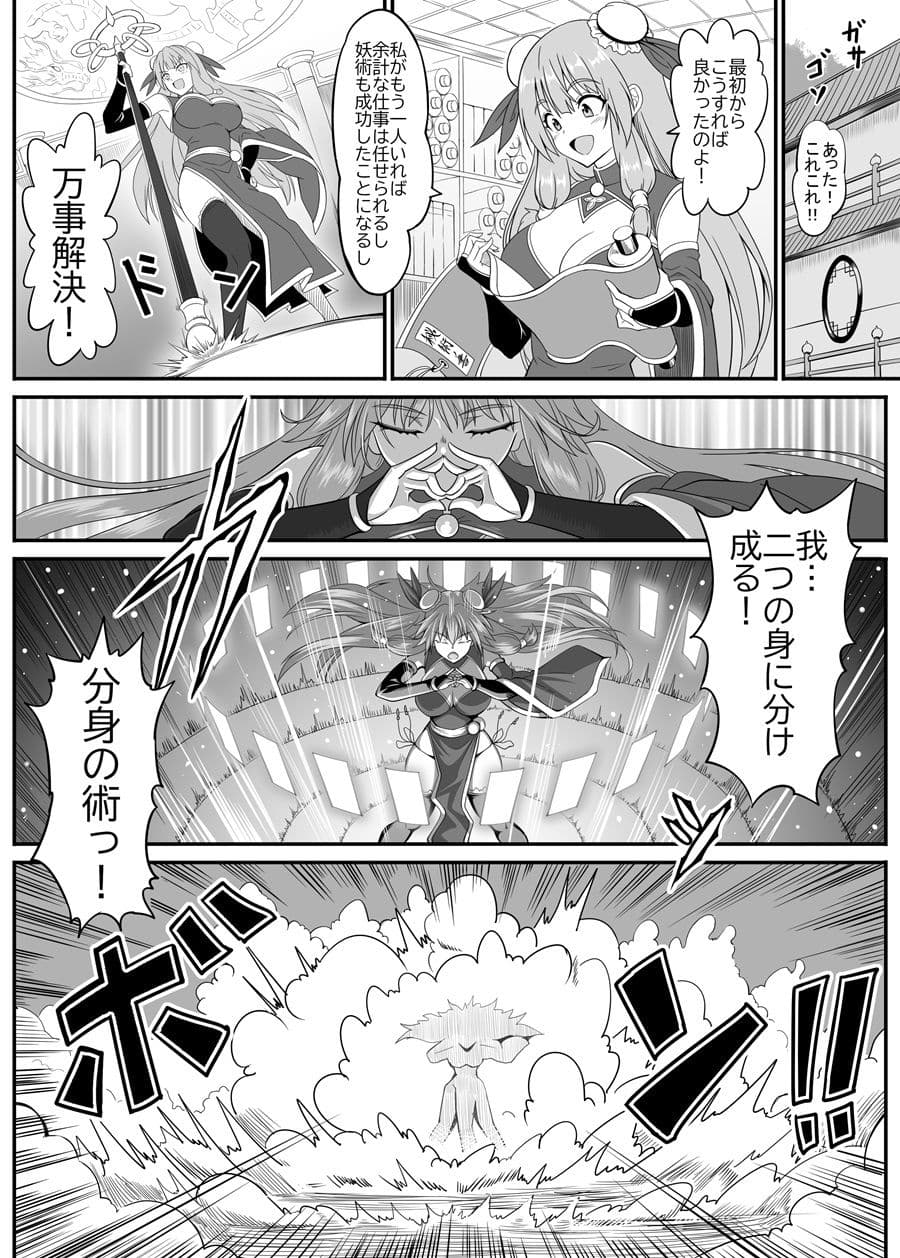 とある仙女の分裂日常 サンプル 2