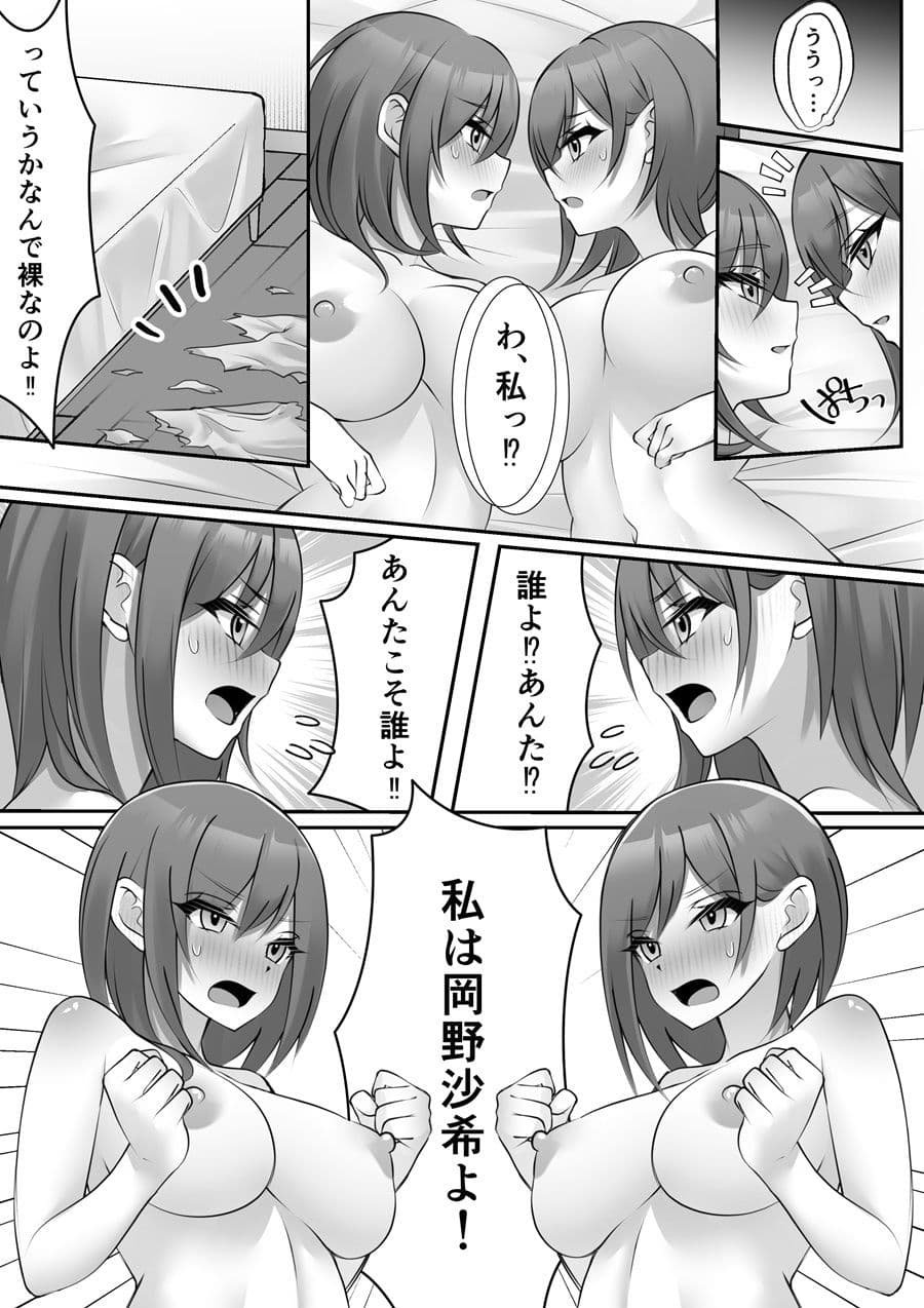 分裂少女  岡野沙希 サンプル 3