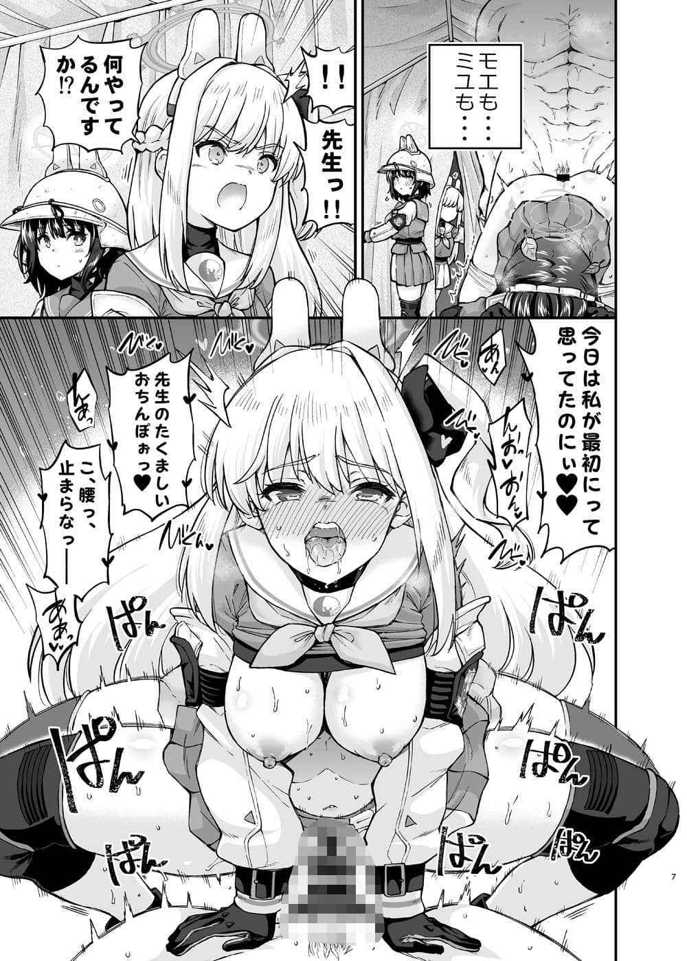 体臭濃いめウサギの性欲解放 サンプル 2