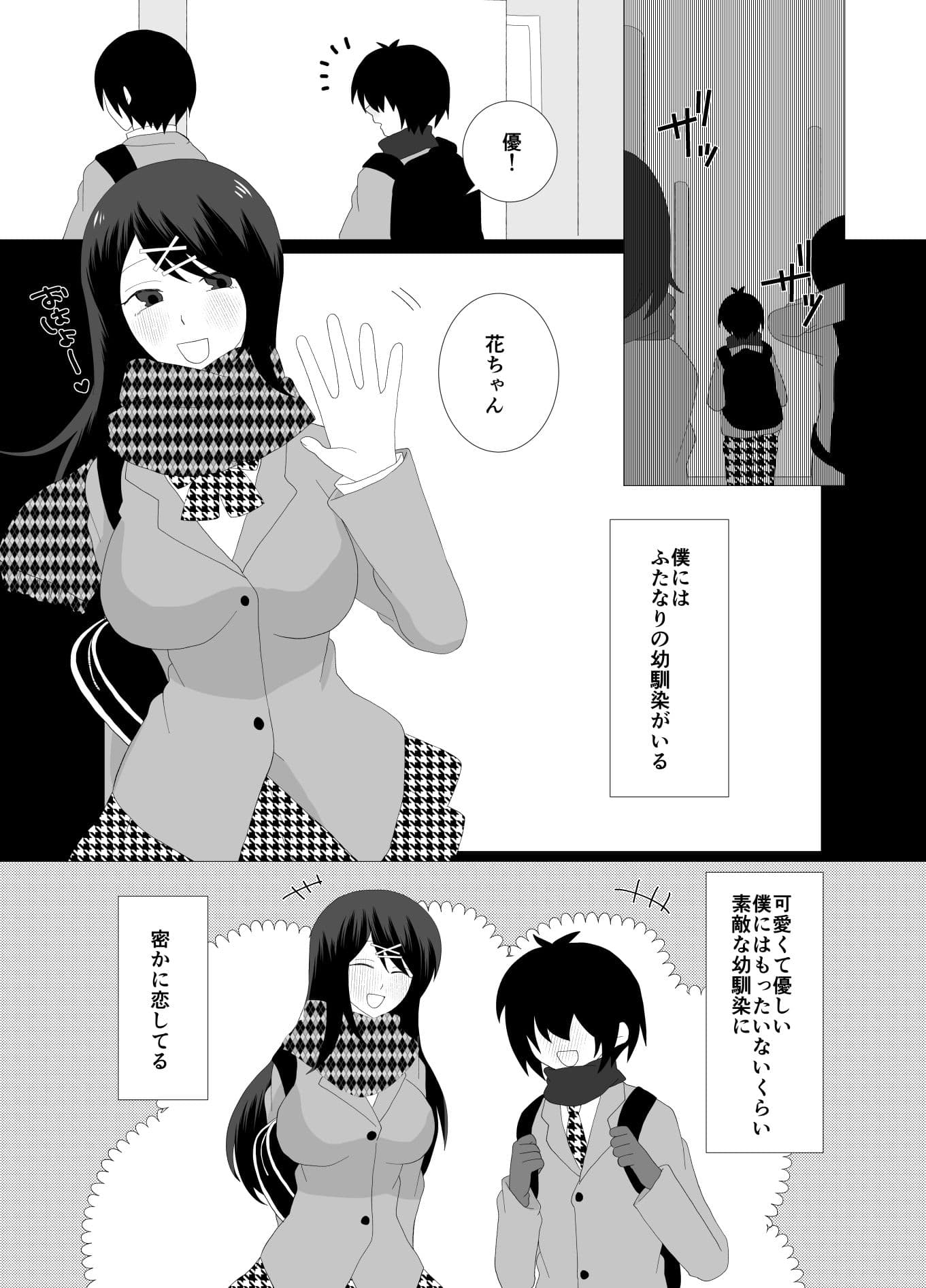 ふたなり幼馴染に催淫アプリで嵌めたら僕がハメられた話 サンプル 3