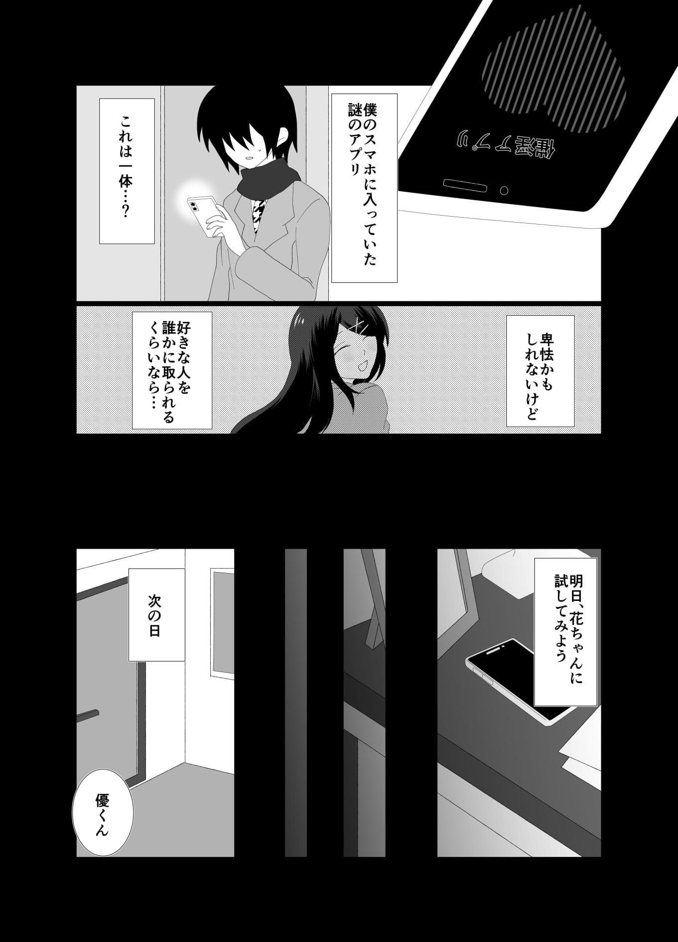 ふたなり幼馴染に催淫アプリで嵌めたら僕がハメられた話 サンプル 5