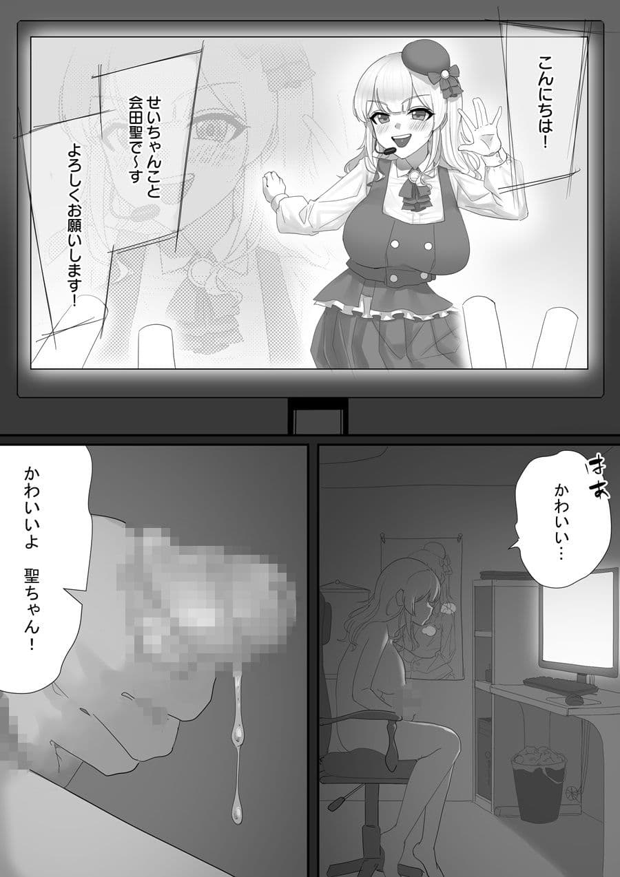 とあるアイドルの分裂日常 サンプル 1