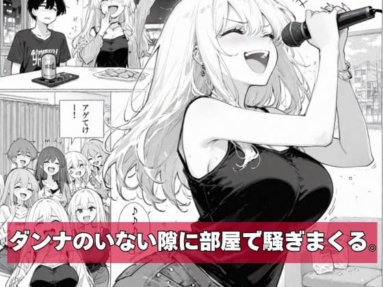 チー牛の俺が隣の騒音ギャル人妻を復讐中出しで黙らせた サンプル 3