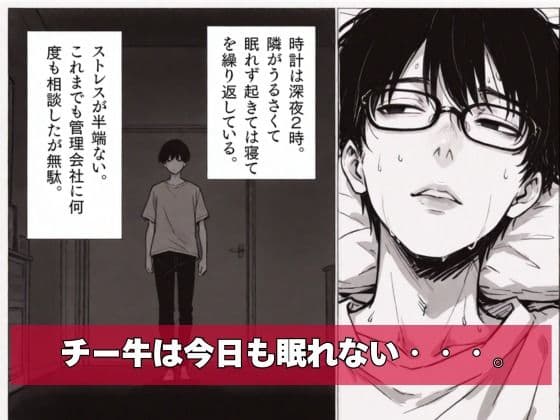 チー牛の俺が隣の騒音ギャル人妻を復讐中出しで黙らせた サンプル 4