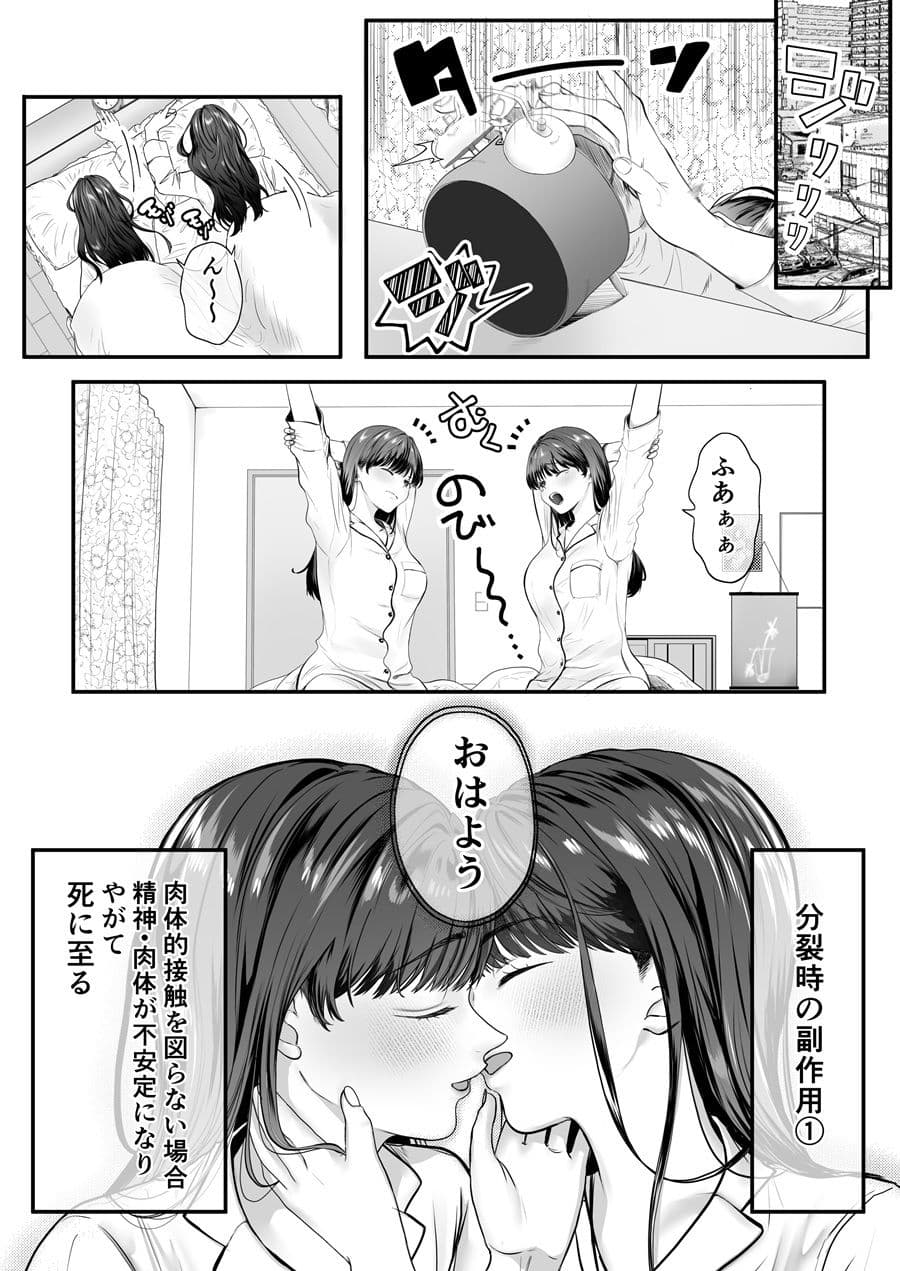 分裂少女  斎藤愛菜 サンプル 1