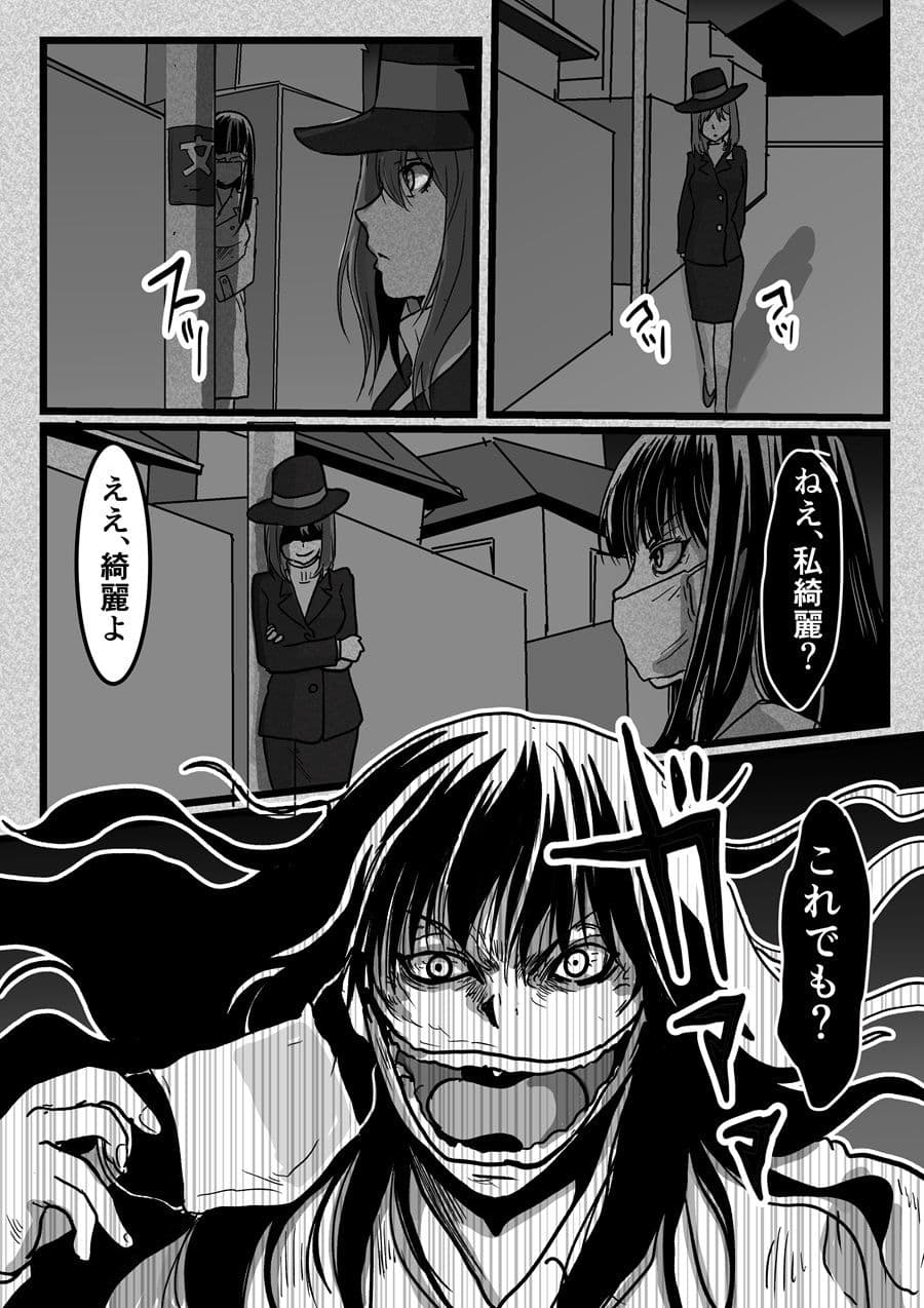 口裂け女の分裂日常 サンプル 1