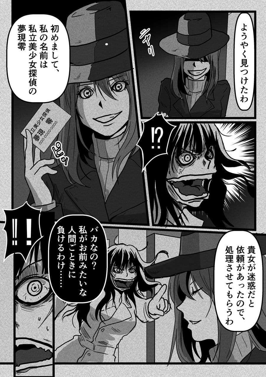口裂け女の分裂日常 サンプル 2