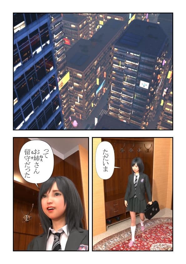 ミントな夜に  邪神の性教育 サンプル 2