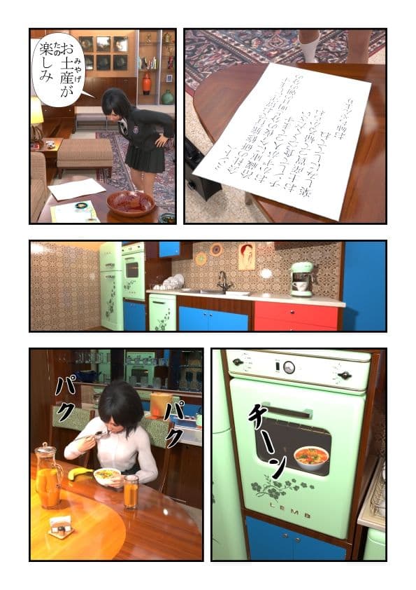 ミントな夜に  邪神の性教育 サンプル 3