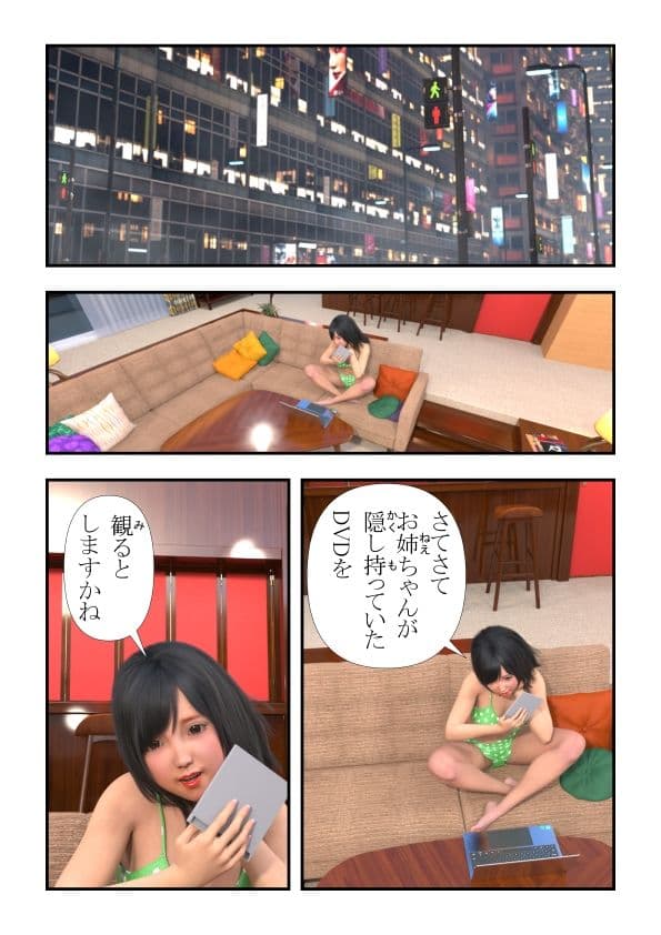 ミントな夜に  邪神の性教育 サンプル 7