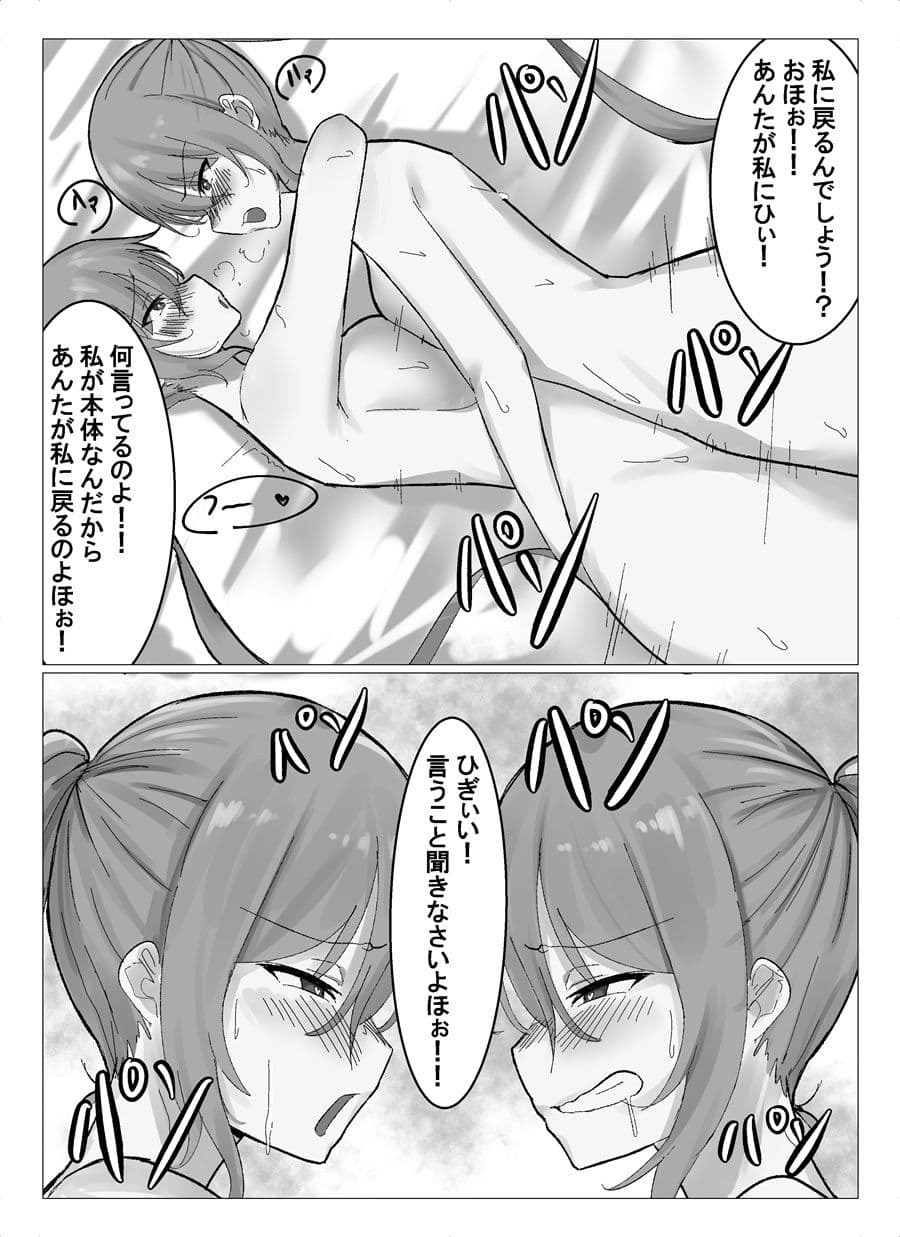 鮮烈！分身娘！ サンプル 3