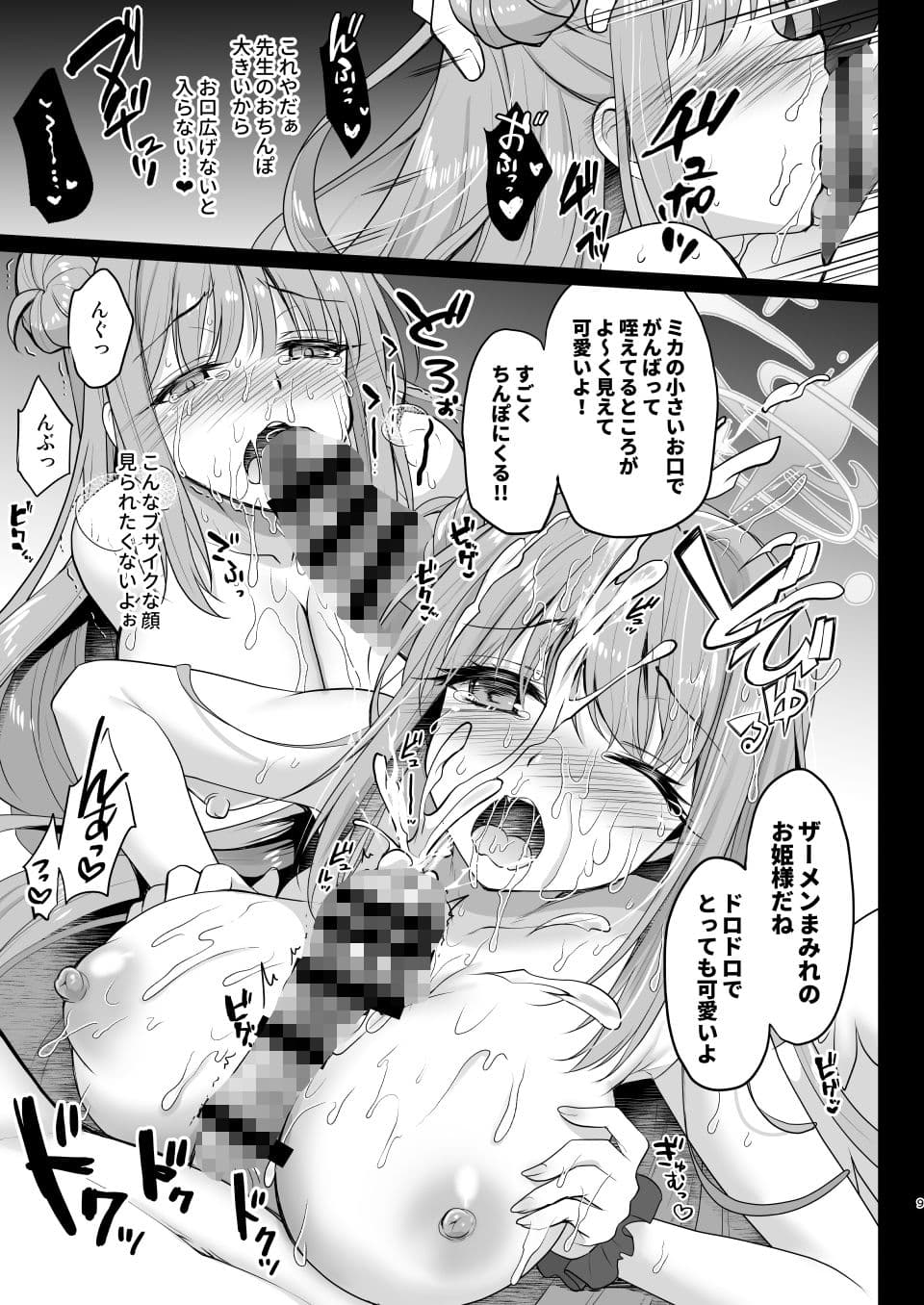 ブルーアーカイブ総集編 -Secret Tea Party- サンプル 1