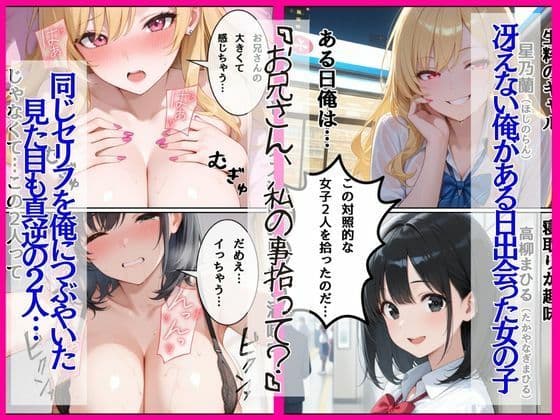 ギャルと清楚  親友同士の修羅場で子宮直撃ドクドク中出し地獄 サンプル 1