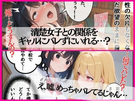 ギャルと清楚  親友同士の修羅場で子宮直撃ドクドク中出し地獄 サンプル 10