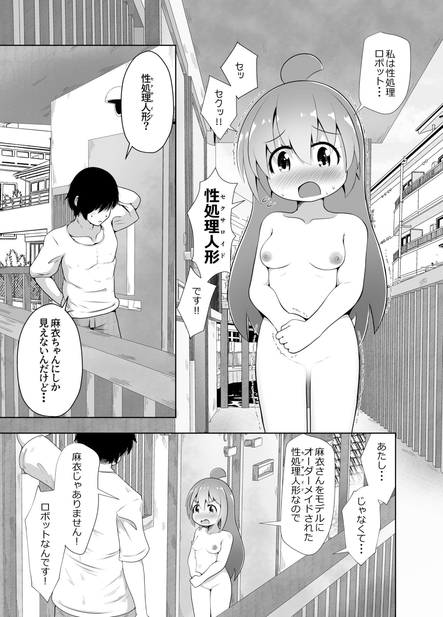 従妹そっくりの性処理人形が実は従妹本人だったお話 サンプル 3