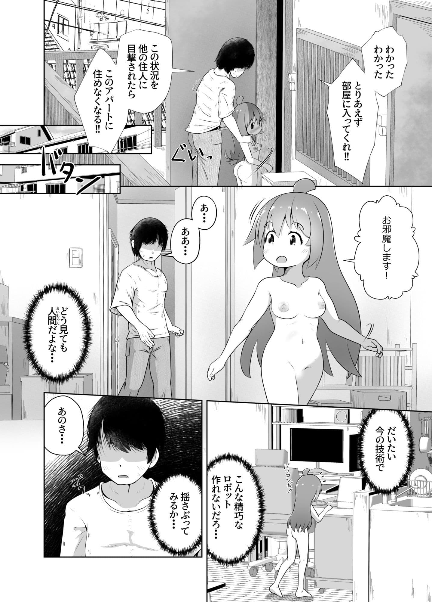 従妹そっくりの性処理人形が実は従妹本人だったお話 サンプル 4