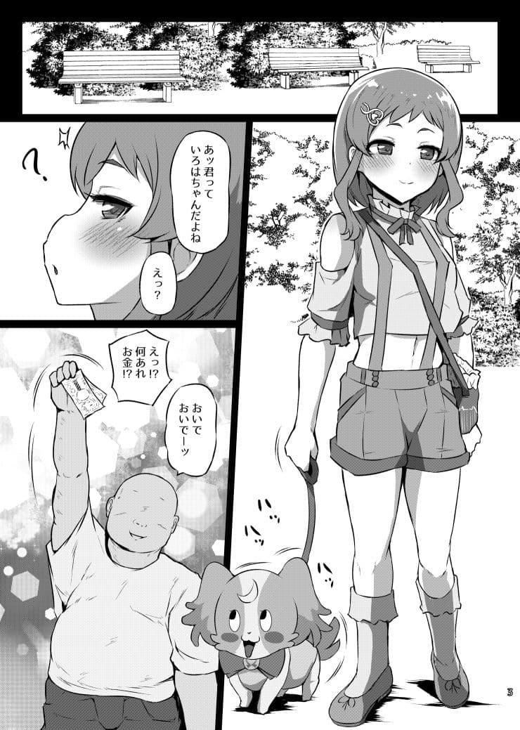 おさんぽびっちいろはちゃん サンプル 2