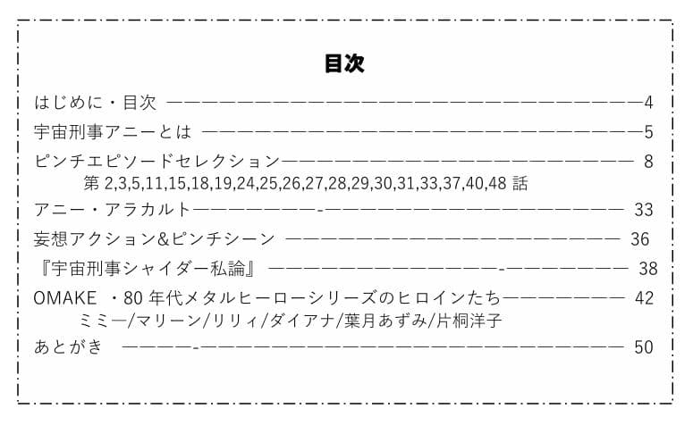 危うし！宇宙刑事アニー  強化版 サンプル 2