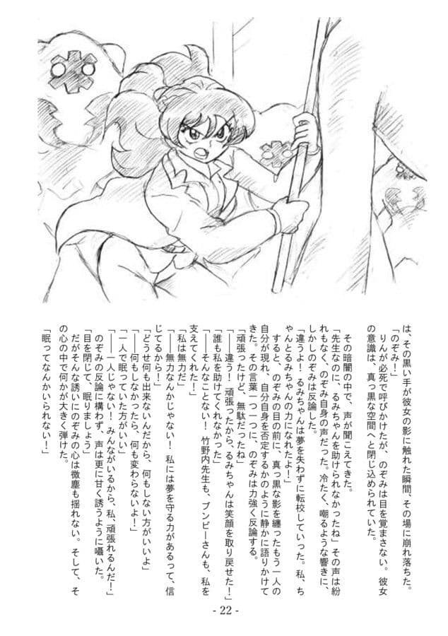 ユメヲマモルキボウ サンプル 5