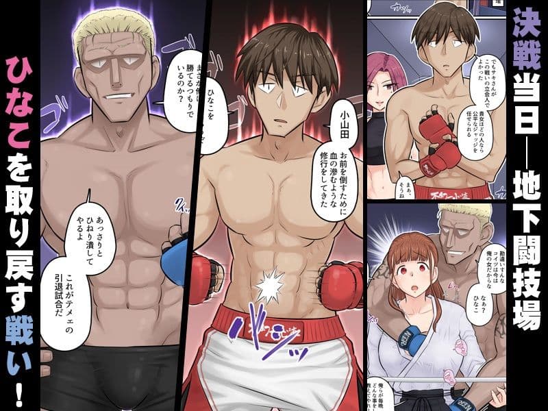 幼馴染彼女が道場破りにお持ち帰りされて、一ヶ月間ガッツリ種付けされるお話。5 サンプル 1