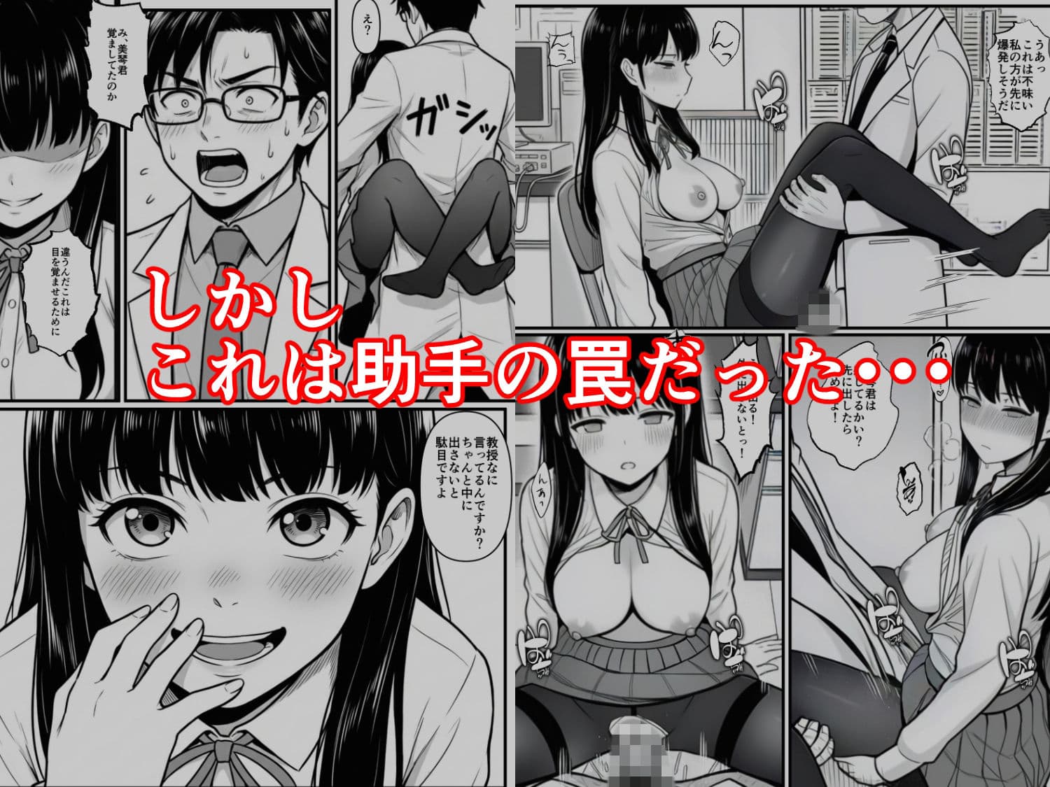 ハメられた罠 サンプル 3