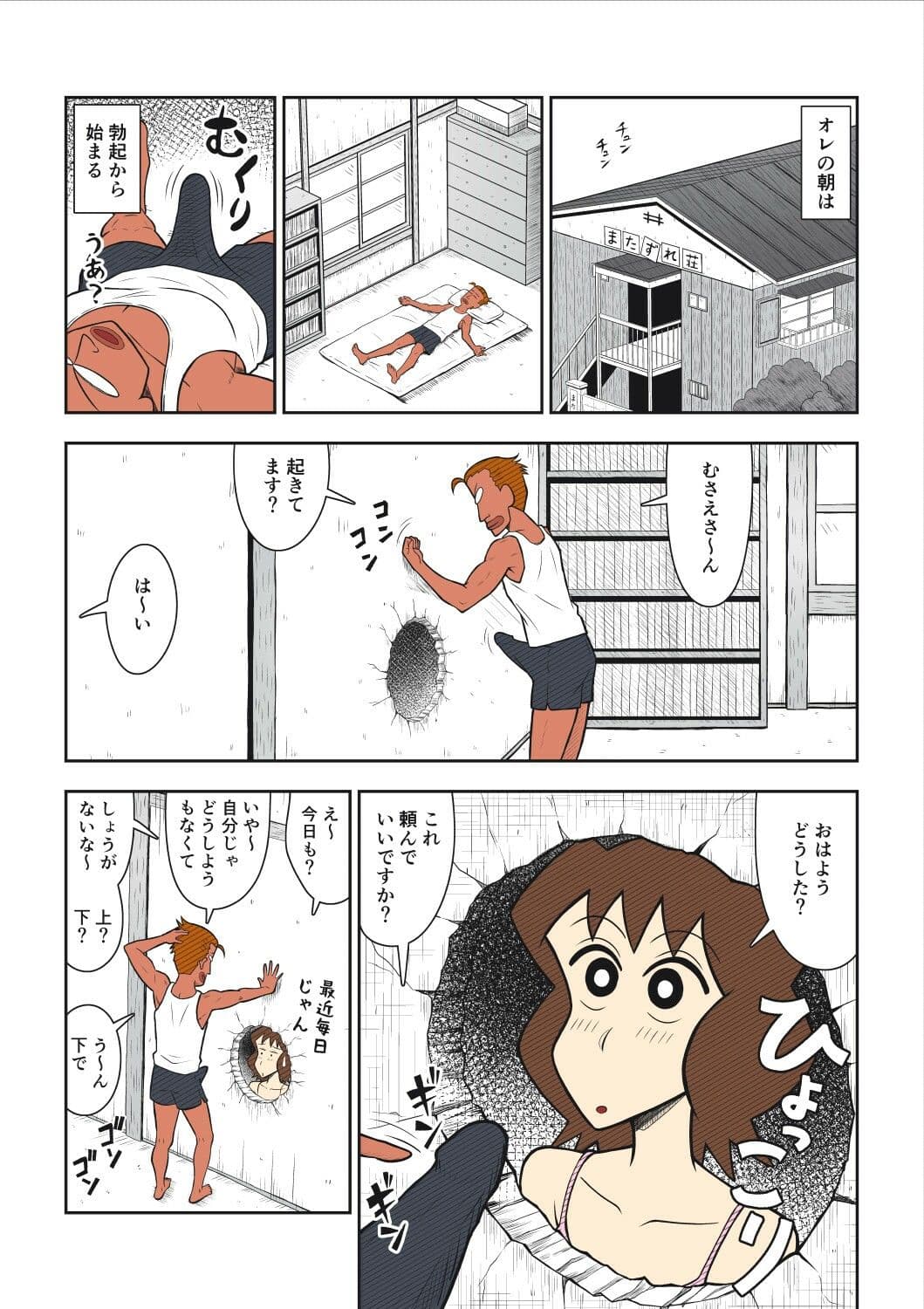 ヤリ☆チン四郎！ サンプル 2