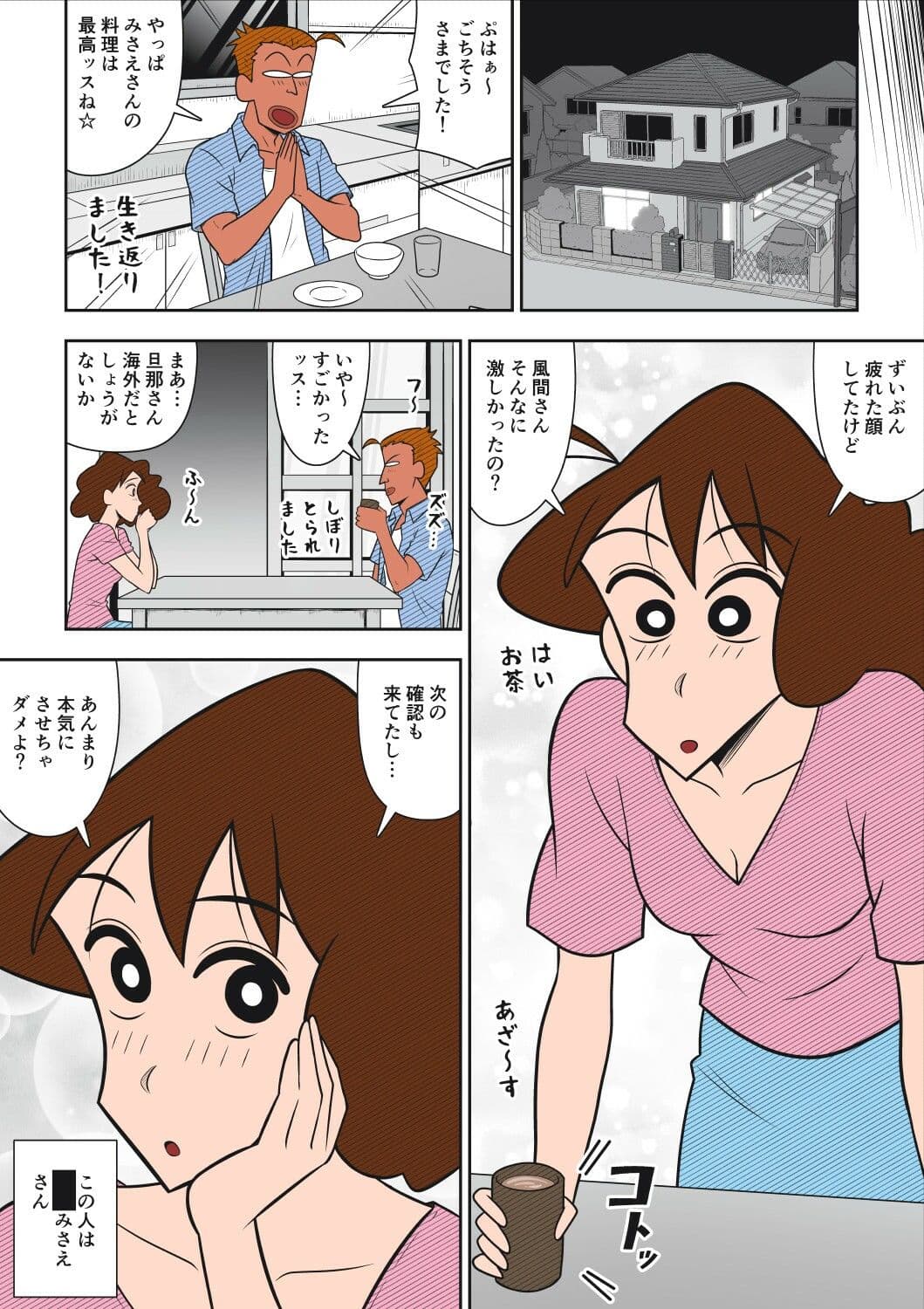 ヤリ☆チン四郎！ サンプル 6