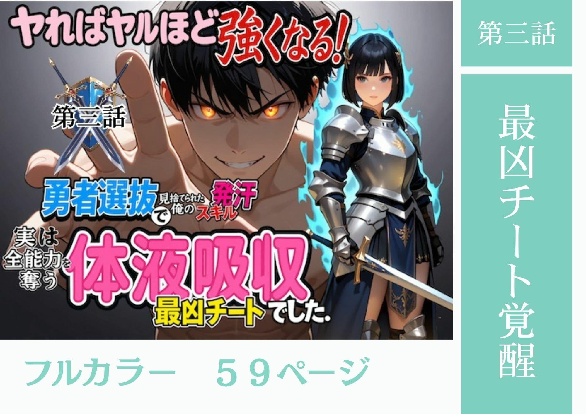 勇者選抜で見捨てられた俺のスキル《発汗》実は全能力を奪う《体液吸収》最凶チートでした。【総集編1〜4話】 サンプル 4