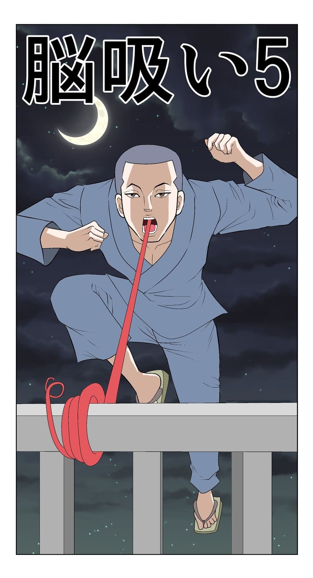 脳吸い5 サンプル 1