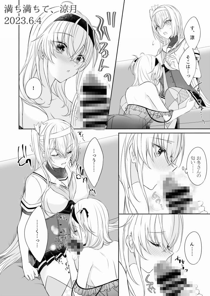永遠の双月-冬涼総集編- サンプル 4
