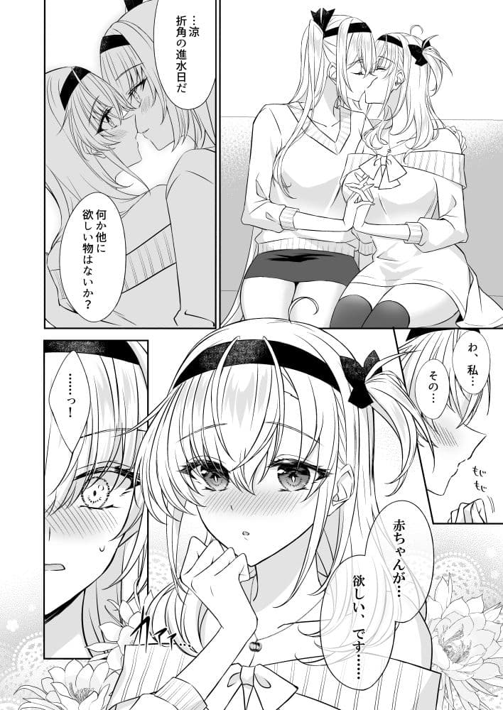 永遠の双月-冬涼総集編- サンプル 8