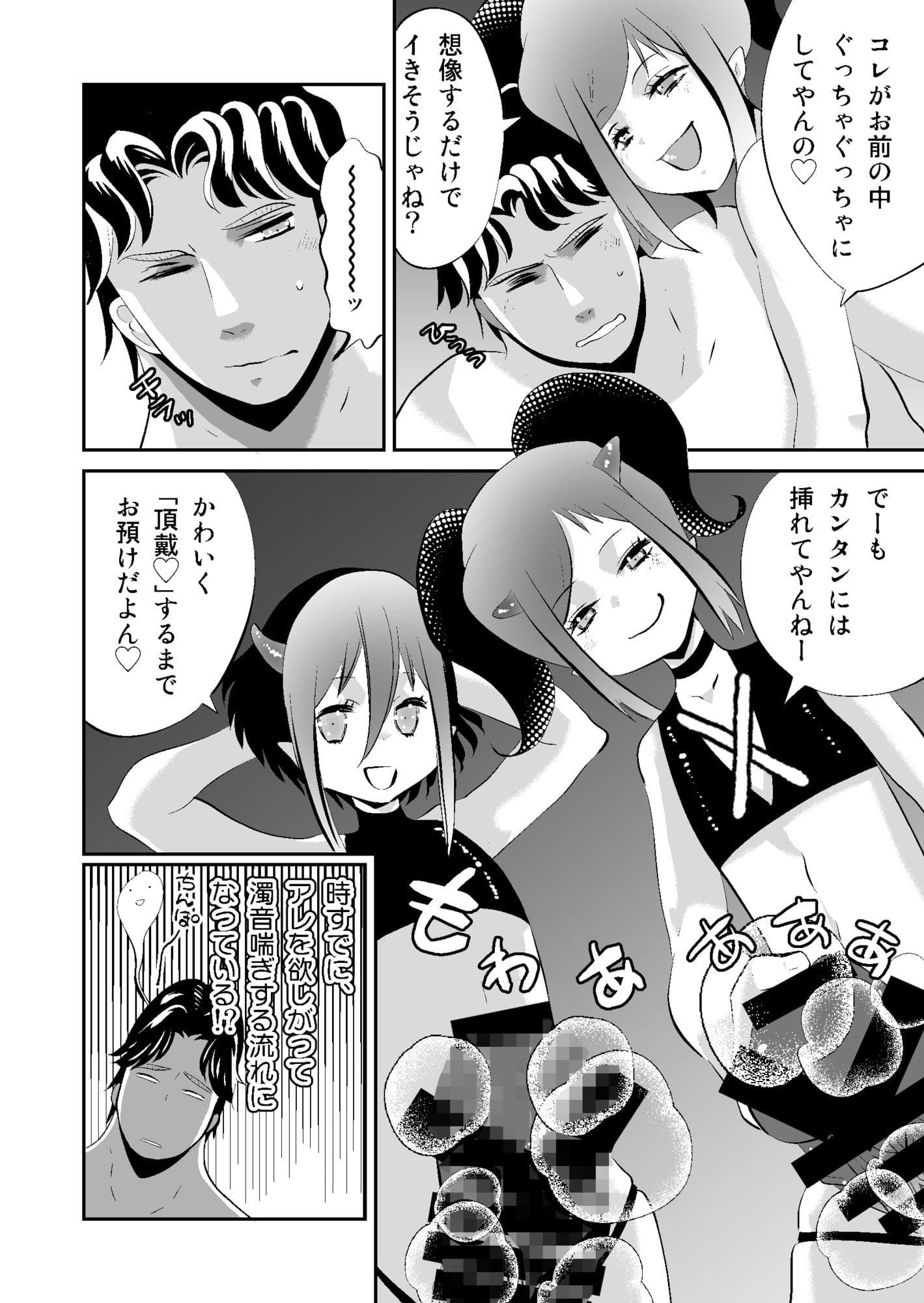 ふたなりマッチョはインキュバスにアヘらされる サンプル 2