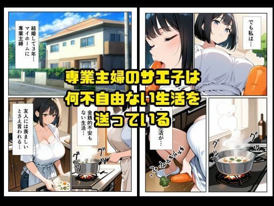 性欲が溜まり過ぎた人妻、デカチンのセフレを手に入れ中出しセックスに沼る サンプル 2