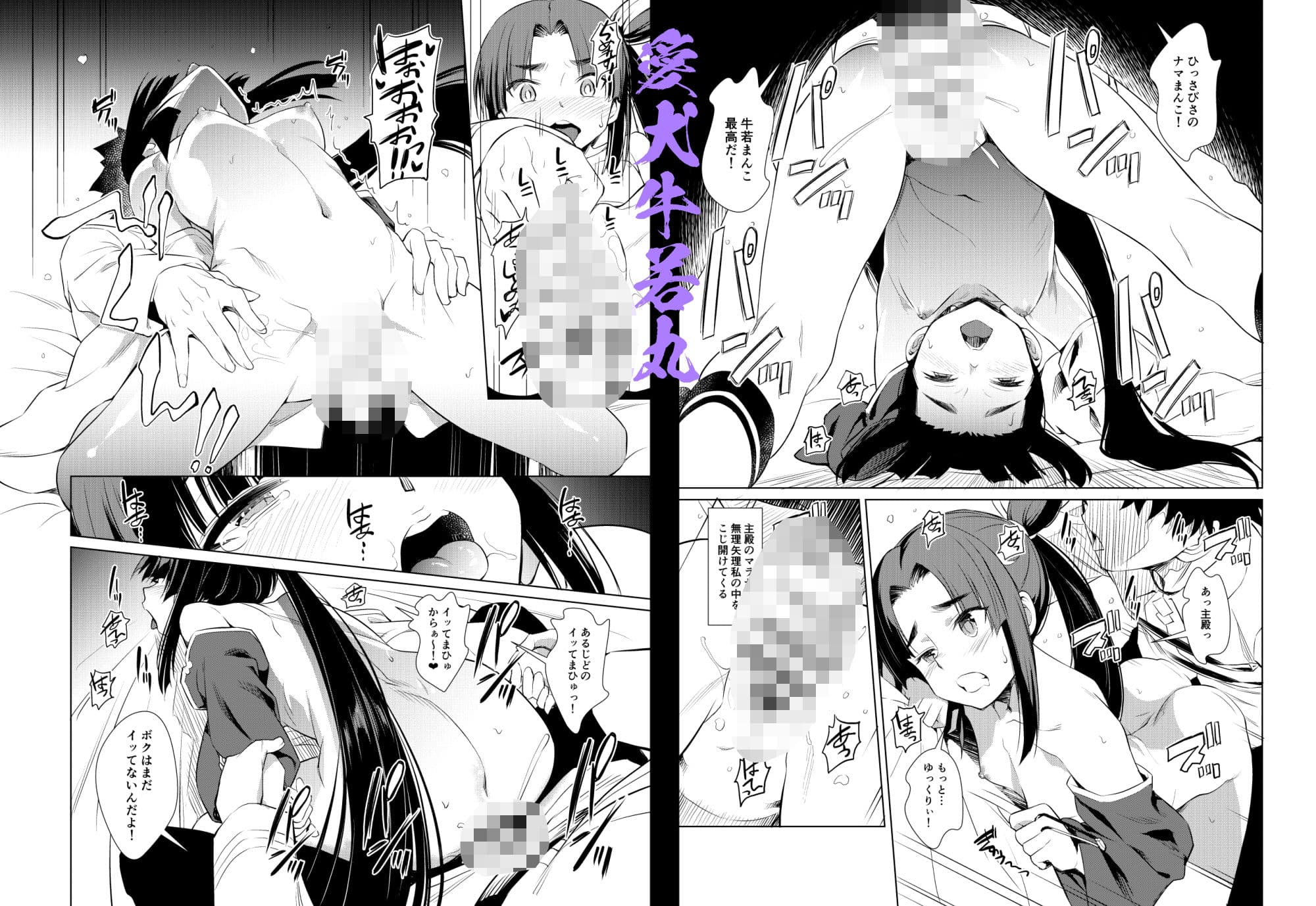 愛犬牛若丸1＋2 サンプル 2