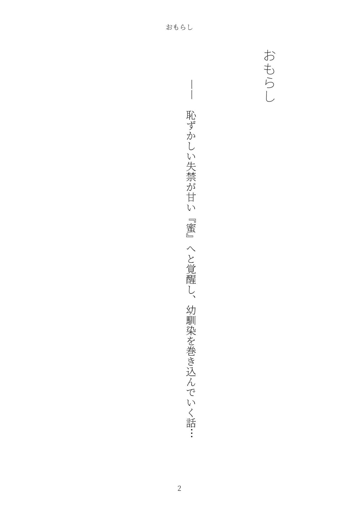 おもらし サンプル 2