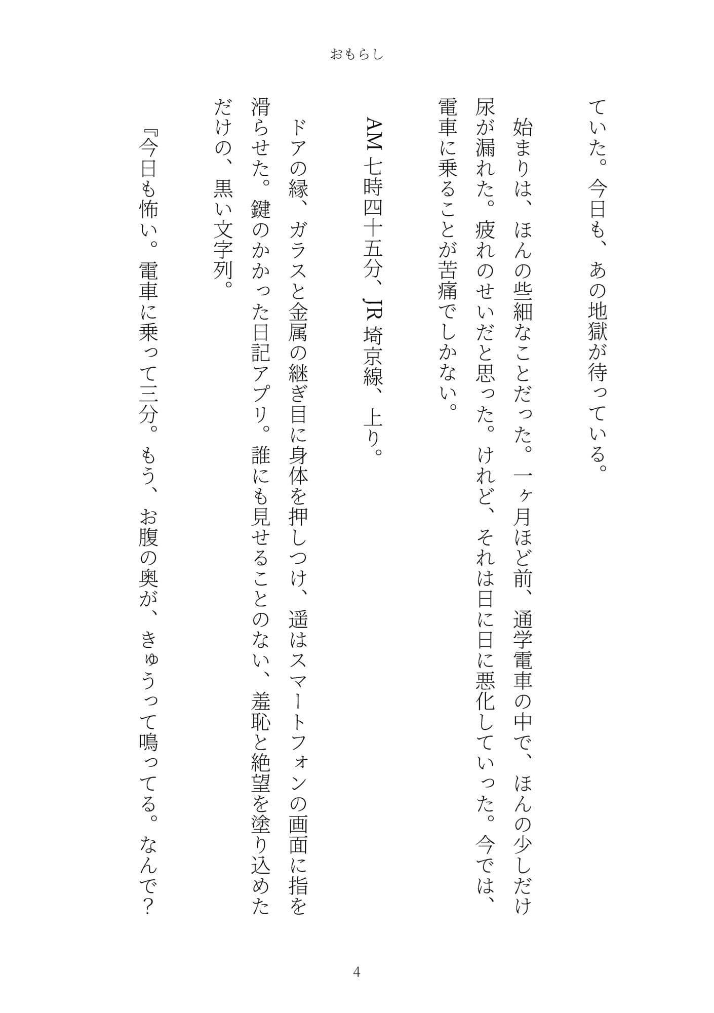 おもらし サンプル 4